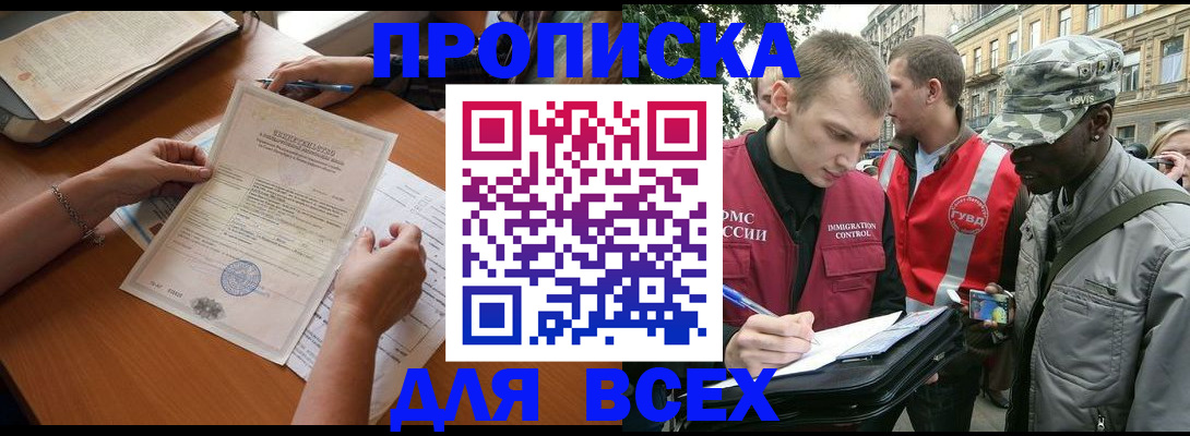 временная регистрация надежно в Прокопьевске